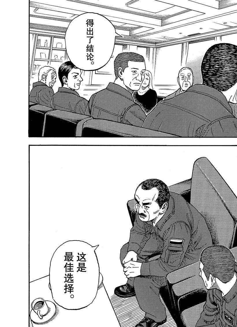 《宇宙兄弟》漫画最新章节第333话免费下拉式在线观看章节第【21】张图片