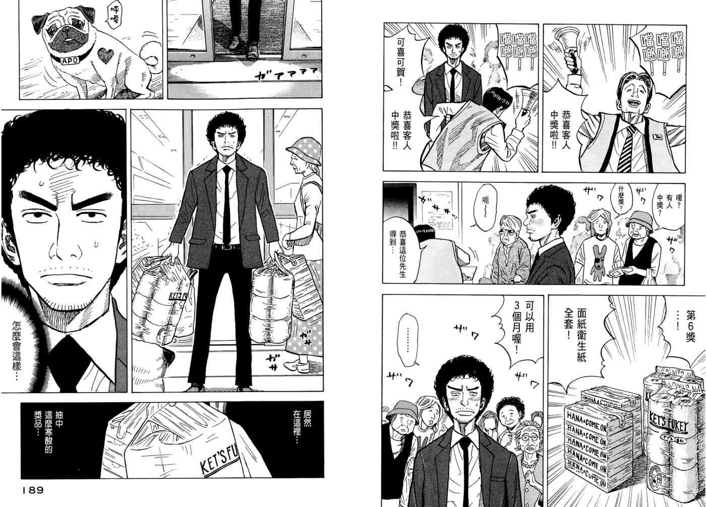 《宇宙兄弟》漫画最新章节第7卷免费下拉式在线观看章节第【96】张图片