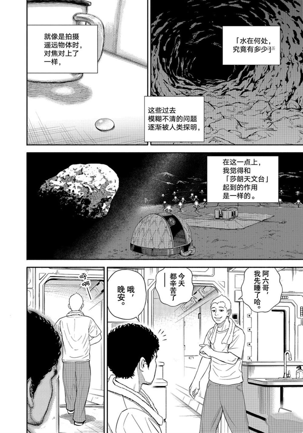 《宇宙兄弟》漫画最新章节第387话免费下拉式在线观看章节第【18】张图片