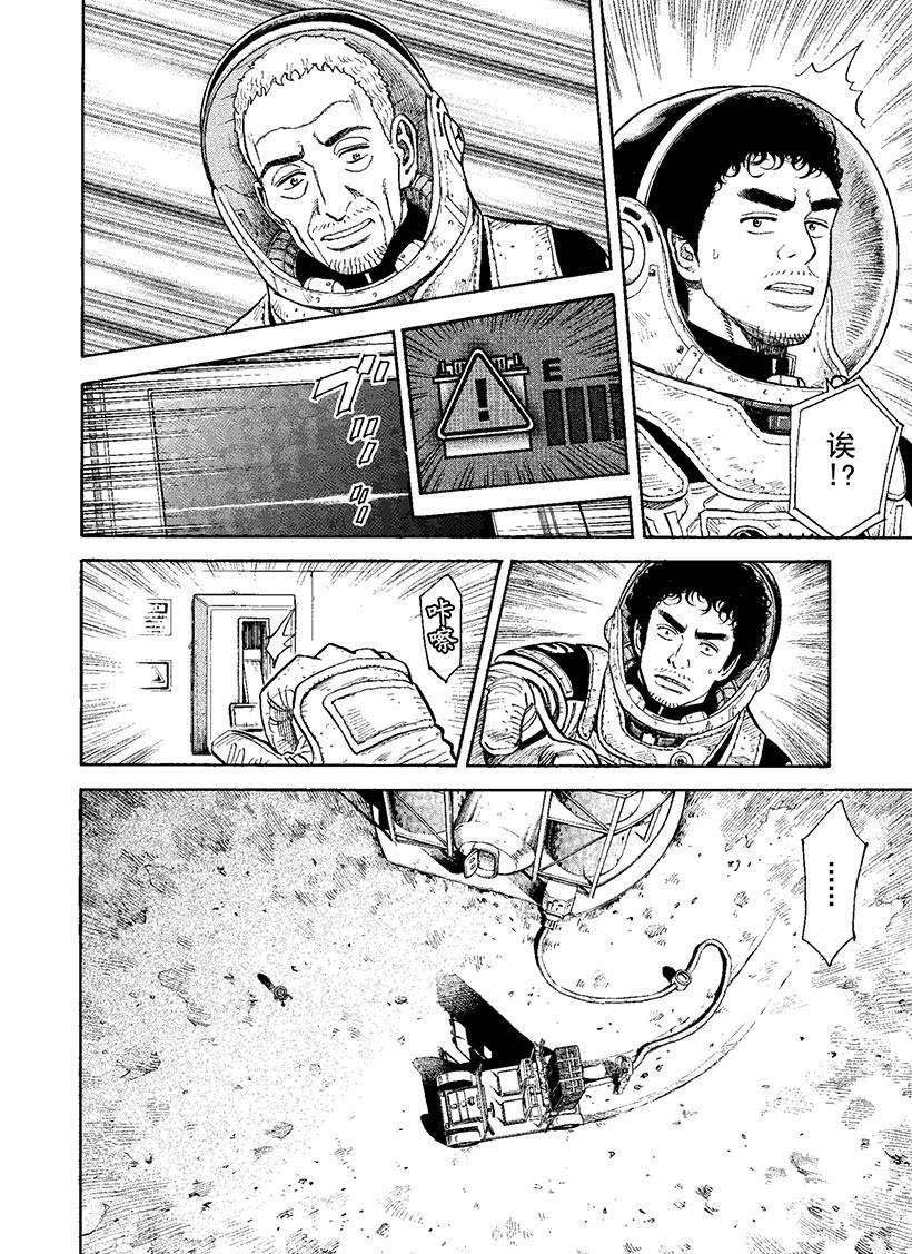 《宇宙兄弟》漫画最新章节第273话 都怪我免费下拉式在线观看章节第【13】张图片