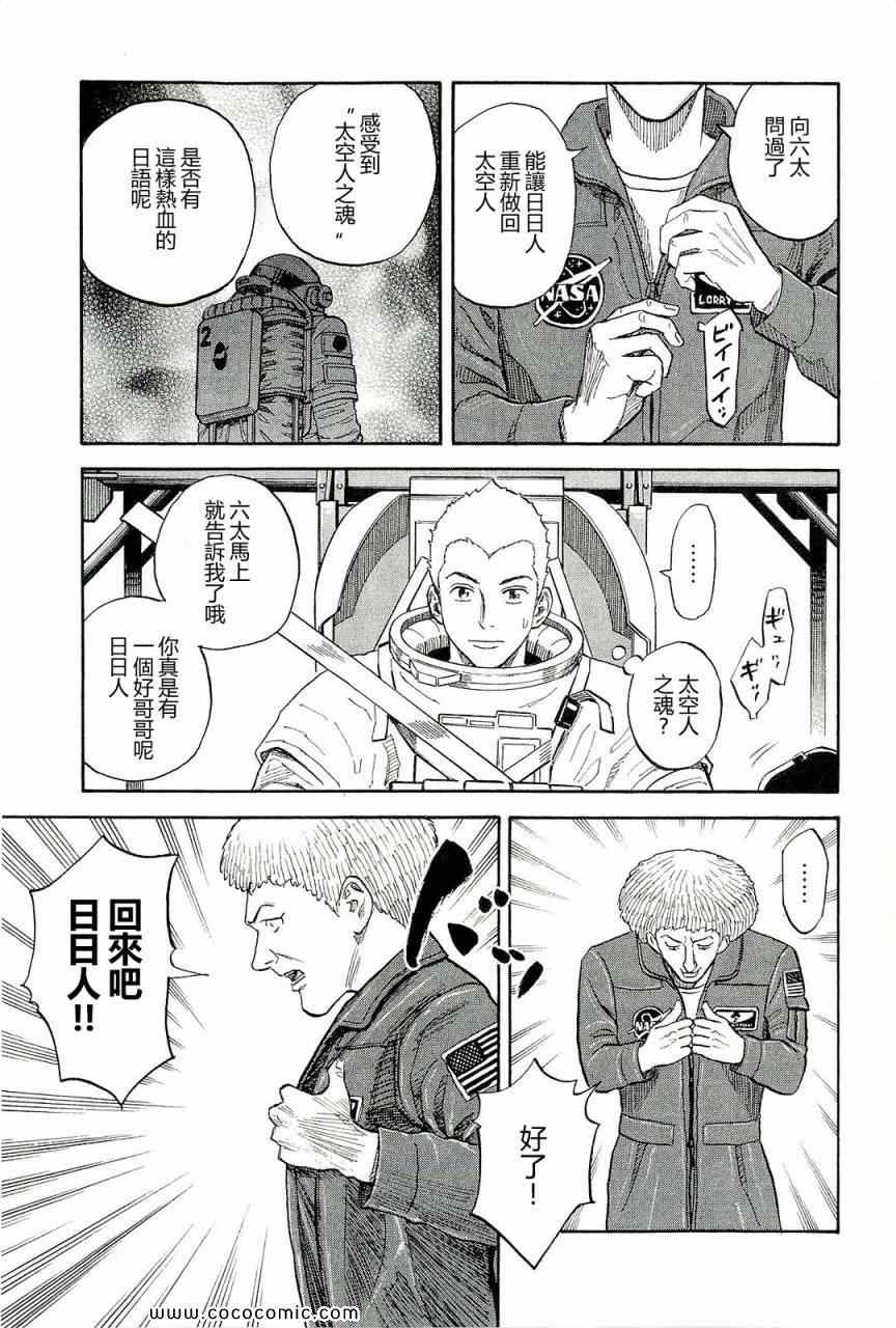 《宇宙兄弟》漫画最新章节第17卷免费下拉式在线观看章节第【187】张图片