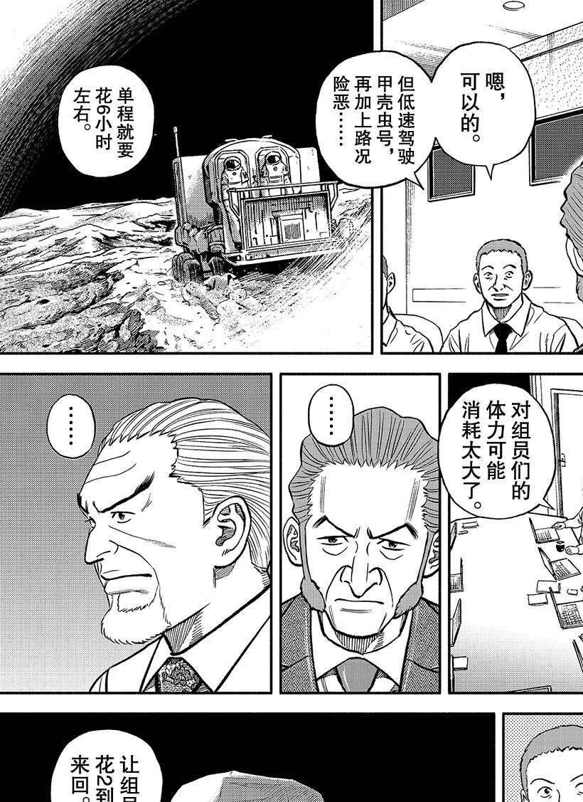 《宇宙兄弟》漫画最新章节第342话免费下拉式在线观看章节第【10】张图片