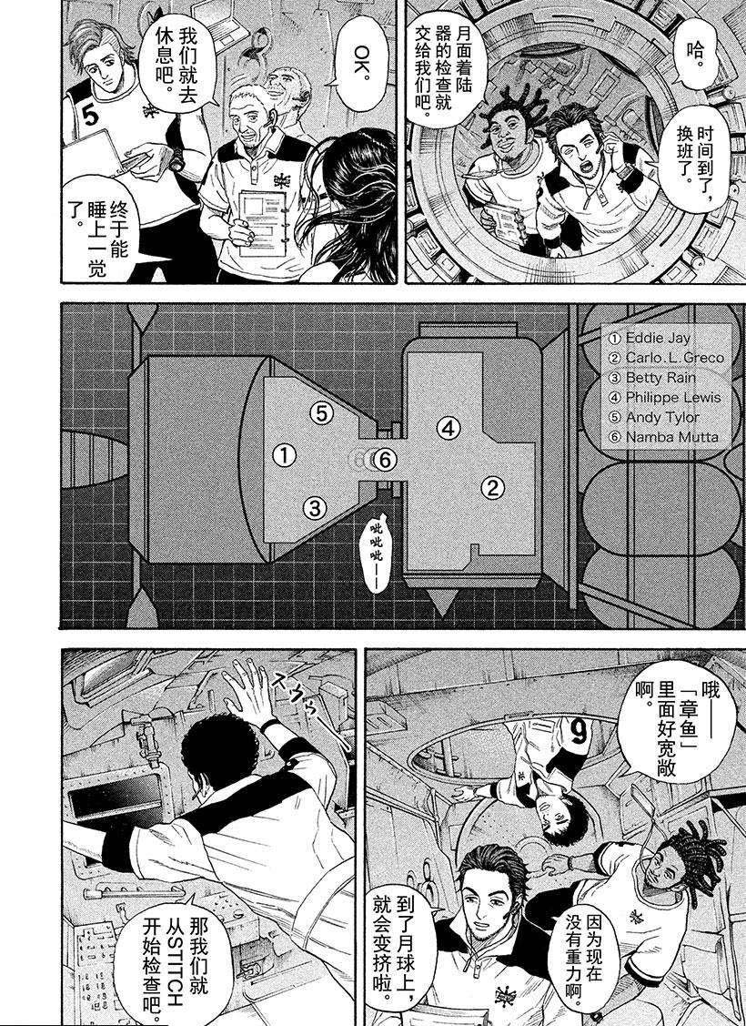 《宇宙兄弟》漫画最新章节第244话 周刊六太免费下拉式在线观看章节第【5】张图片