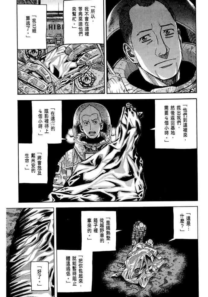 《宇宙兄弟》漫画最新章节第8卷免费下拉式在线观看章节第【213】张图片