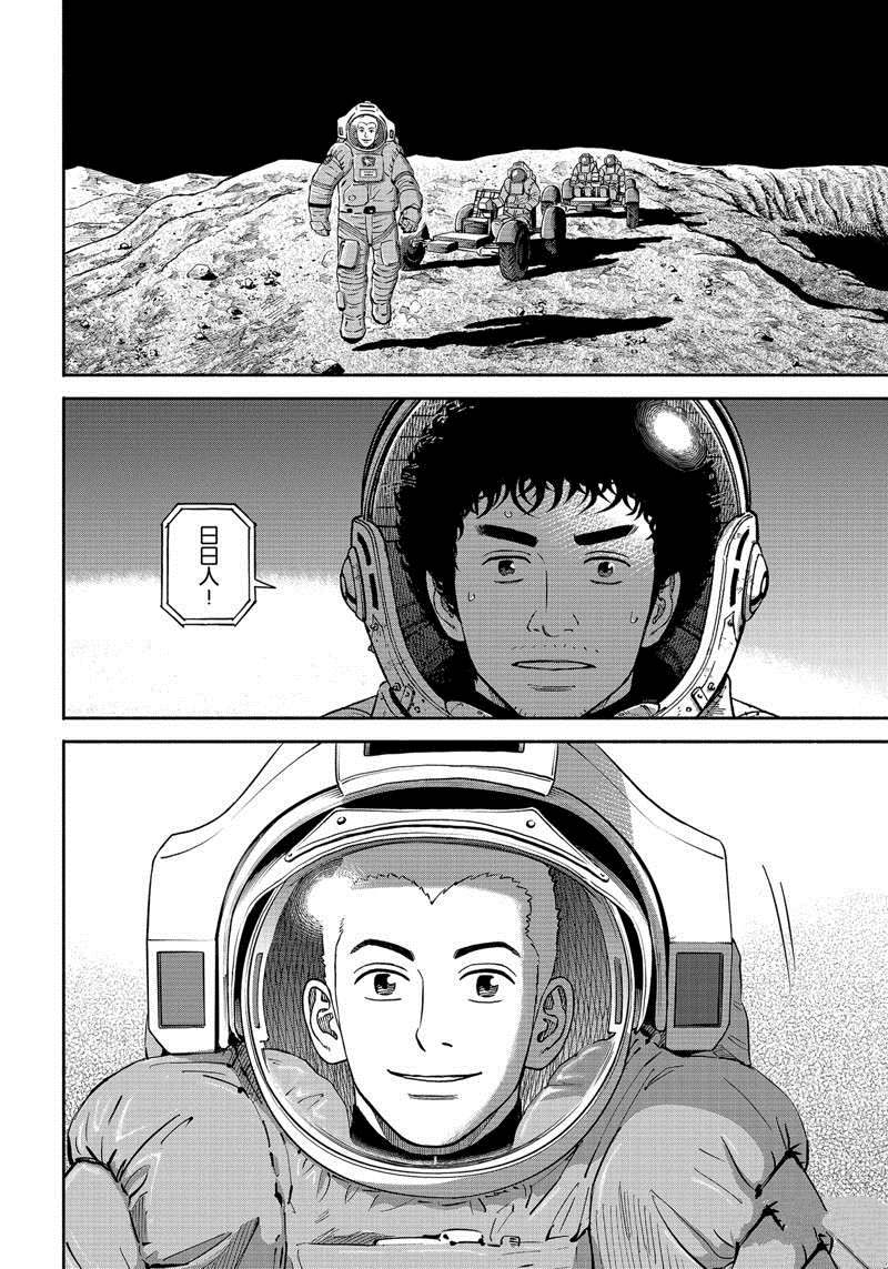 《宇宙兄弟》漫画最新章节第375话免费下拉式在线观看章节第【22】张图片