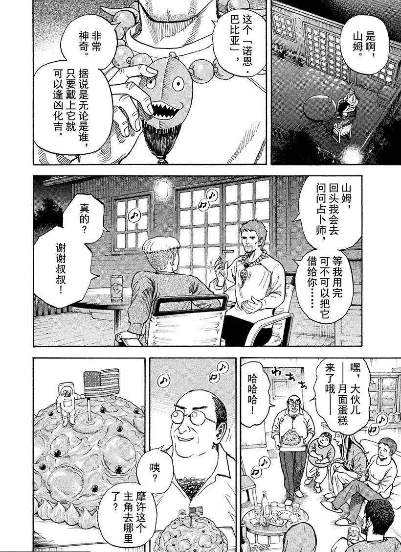 《宇宙兄弟》漫画最新章节第235话 诺恩·巴比亚免费下拉式在线观看章节第【11】张图片