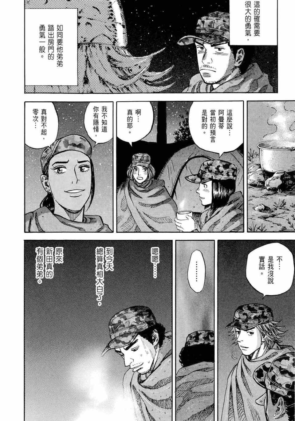 《宇宙兄弟》漫画最新章节第11卷免费下拉式在线观看章节第【12】张图片