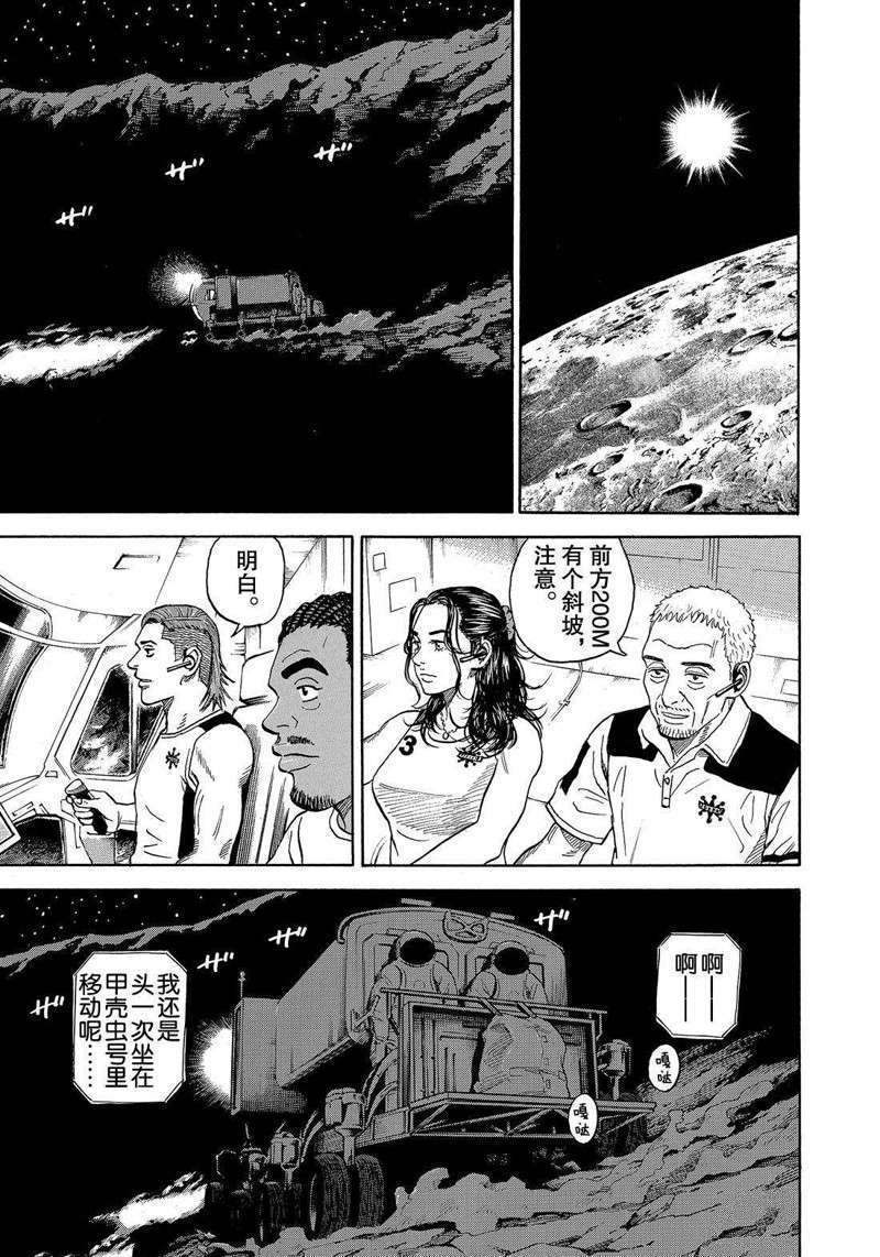 《宇宙兄弟》漫画最新章节第302话免费下拉式在线观看章节第【9】张图片