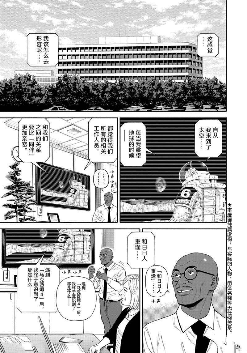 《宇宙兄弟》漫画最新章节第378话免费下拉式在线观看章节第【1】张图片