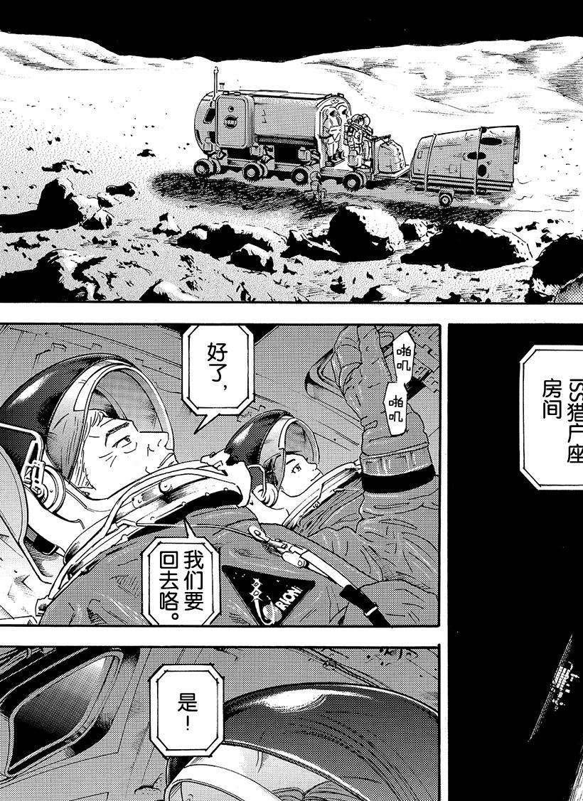 《宇宙兄弟》漫画最新章节第299话 不知为何突然会感受到免费下拉式在线观看章节第【17】张图片