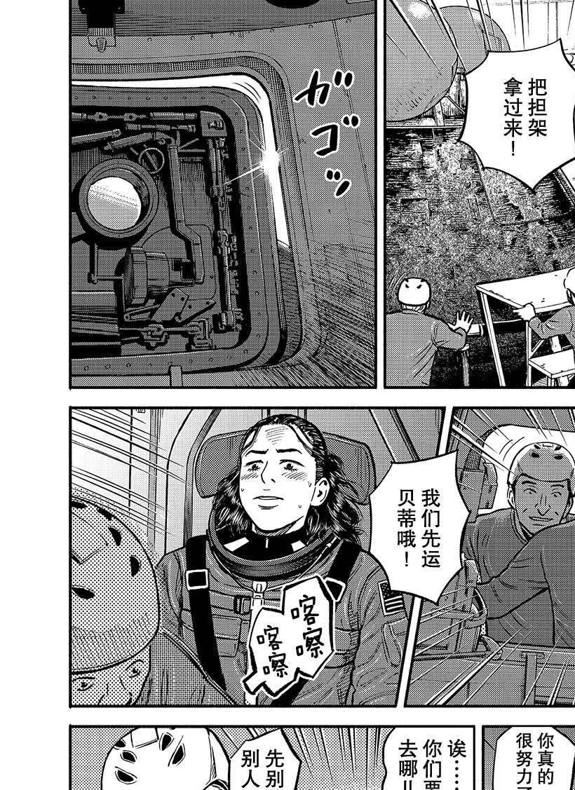 《宇宙兄弟》漫画最新章节第348话免费下拉式在线观看章节第【15】张图片