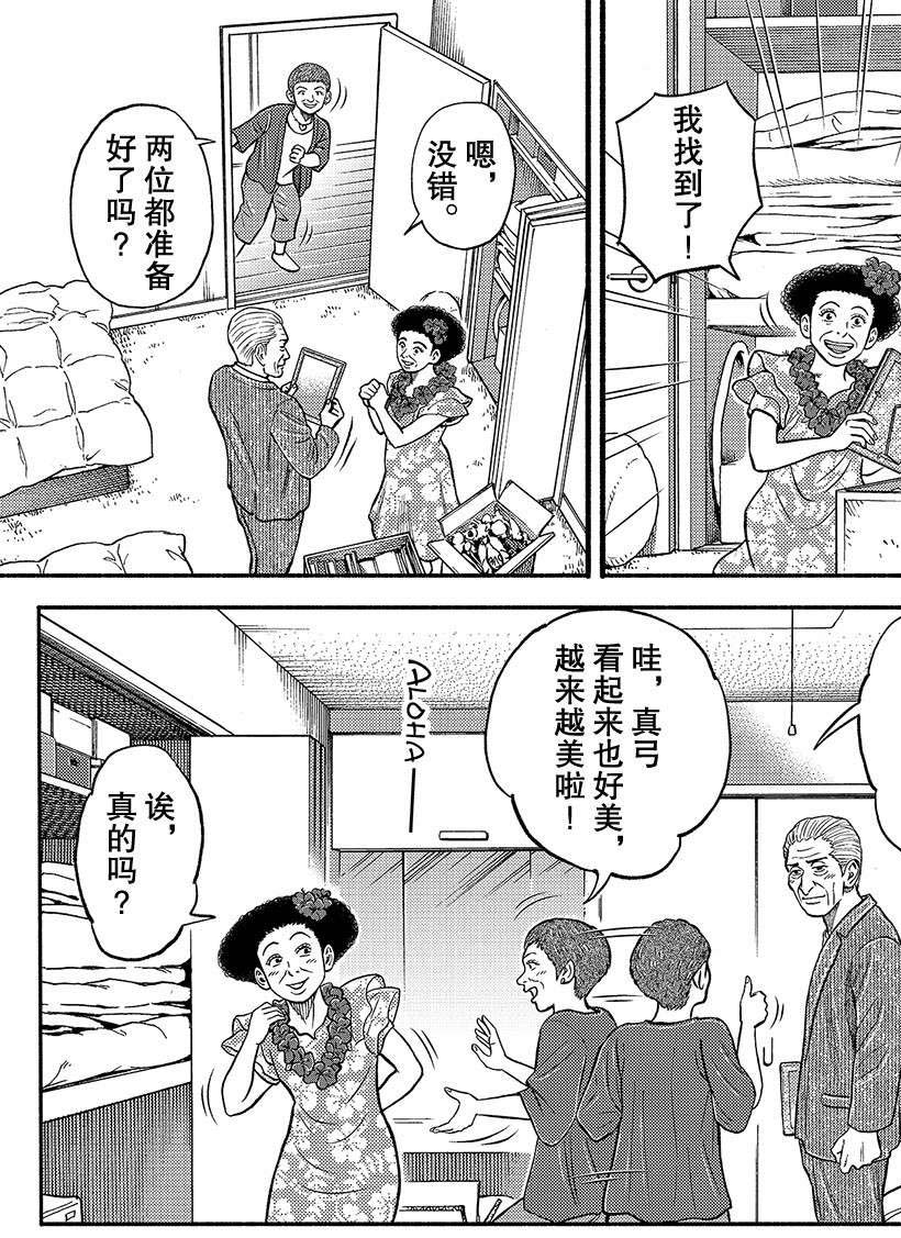 《宇宙兄弟》漫画最新章节第343话免费下拉式在线观看章节第【6】张图片