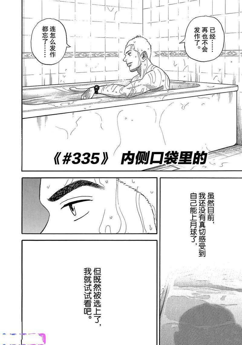 《宇宙兄弟》漫画最新章节第335话免费下拉式在线观看章节第【4】张图片