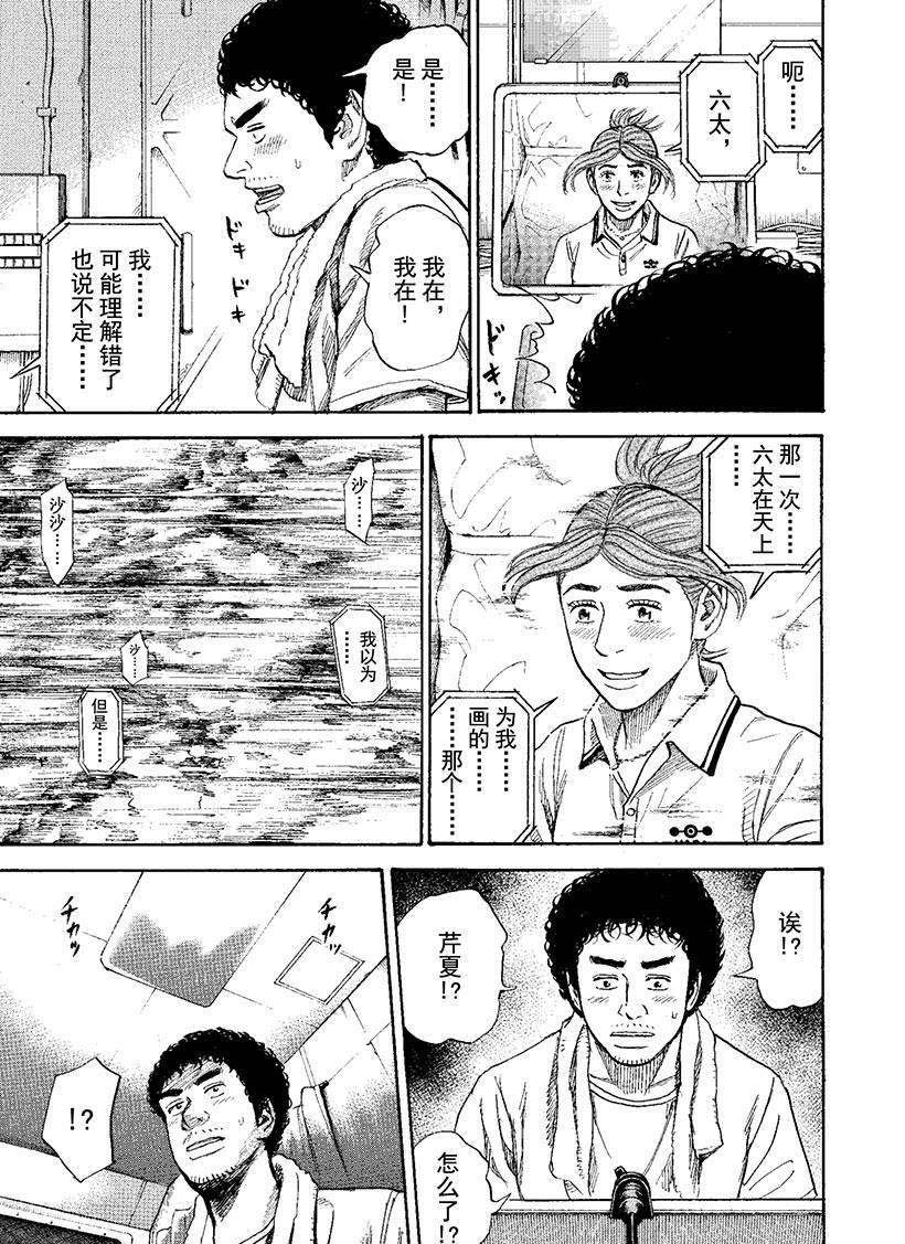 《宇宙兄弟》漫画最新章节第270话 礼物免费下拉式在线观看章节第【18】张图片