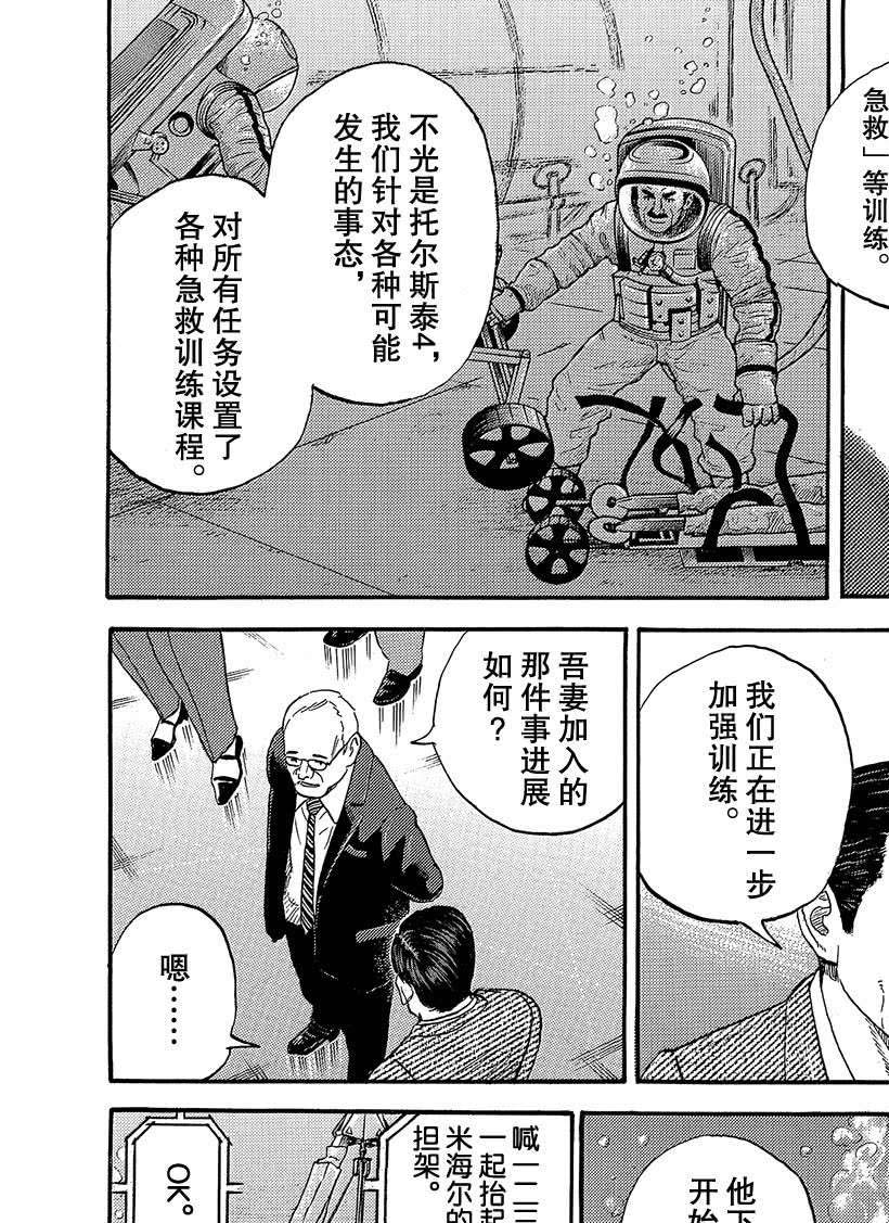 《宇宙兄弟》漫画最新章节第332话免费下拉式在线观看章节第【9】张图片