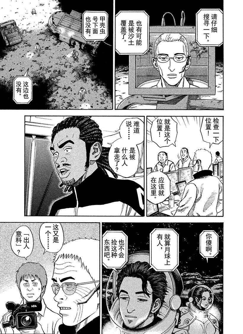 《宇宙兄弟》漫画最新章节第263话 出人意料免费下拉式在线观看章节第【16】张图片