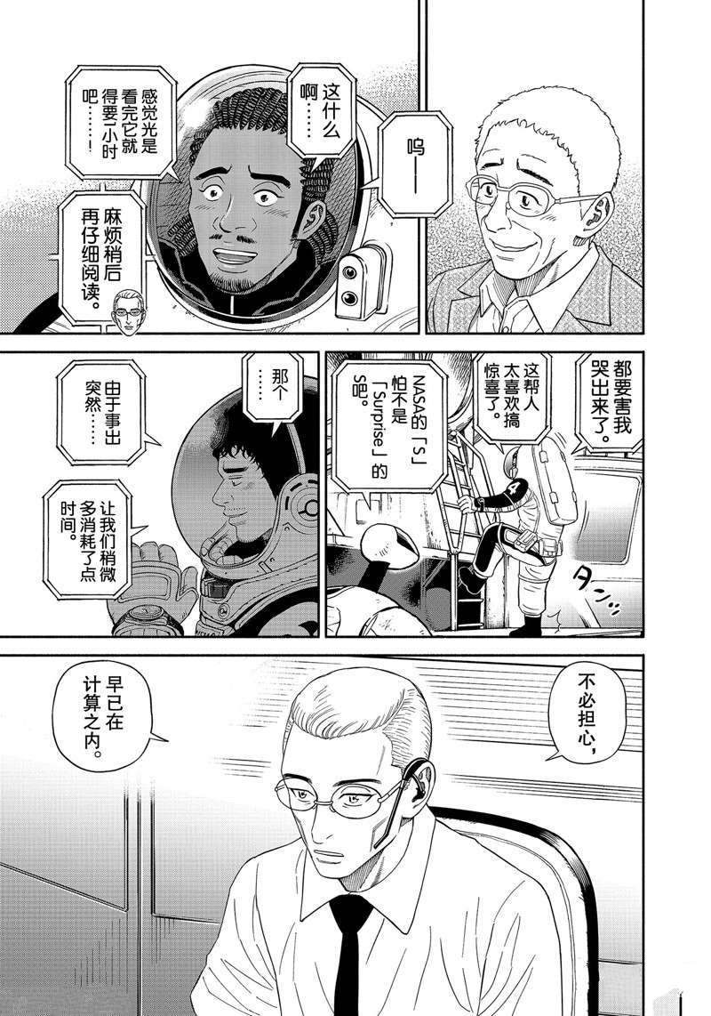 《宇宙兄弟》漫画最新章节第358话免费下拉式在线观看章节第【11】张图片