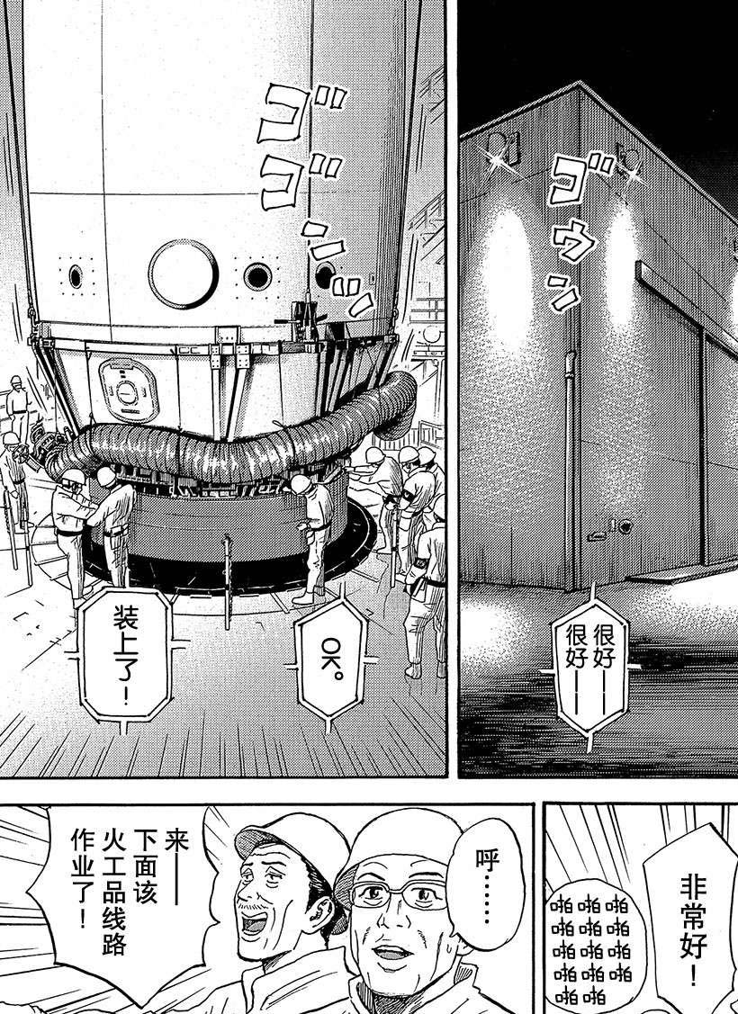 《宇宙兄弟》漫画最新章节第325话免费下拉式在线观看章节第【16】张图片