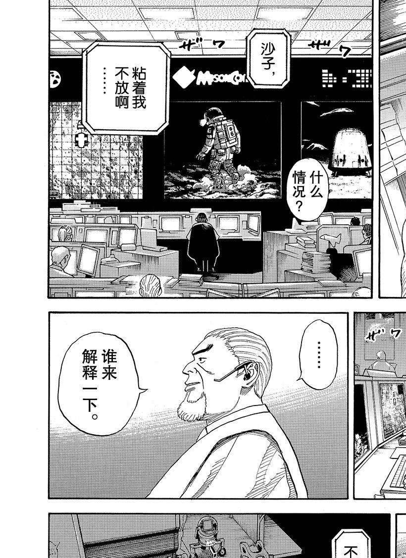 《宇宙兄弟》漫画最新章节第296话 开工喽免费下拉式在线观看章节第【14】张图片