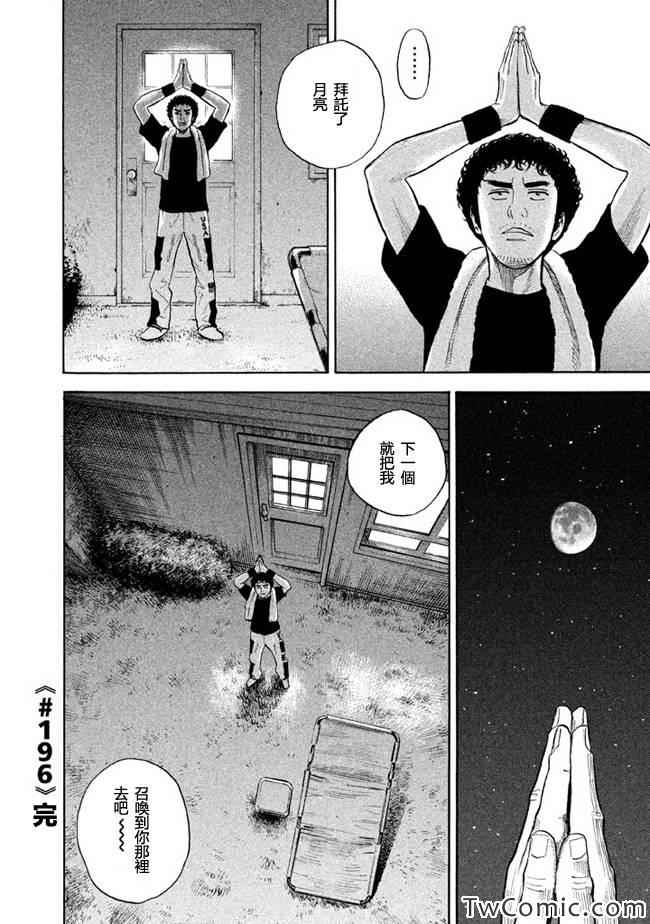 《宇宙兄弟》漫画最新章节第196话免费下拉式在线观看章节第【21】张图片