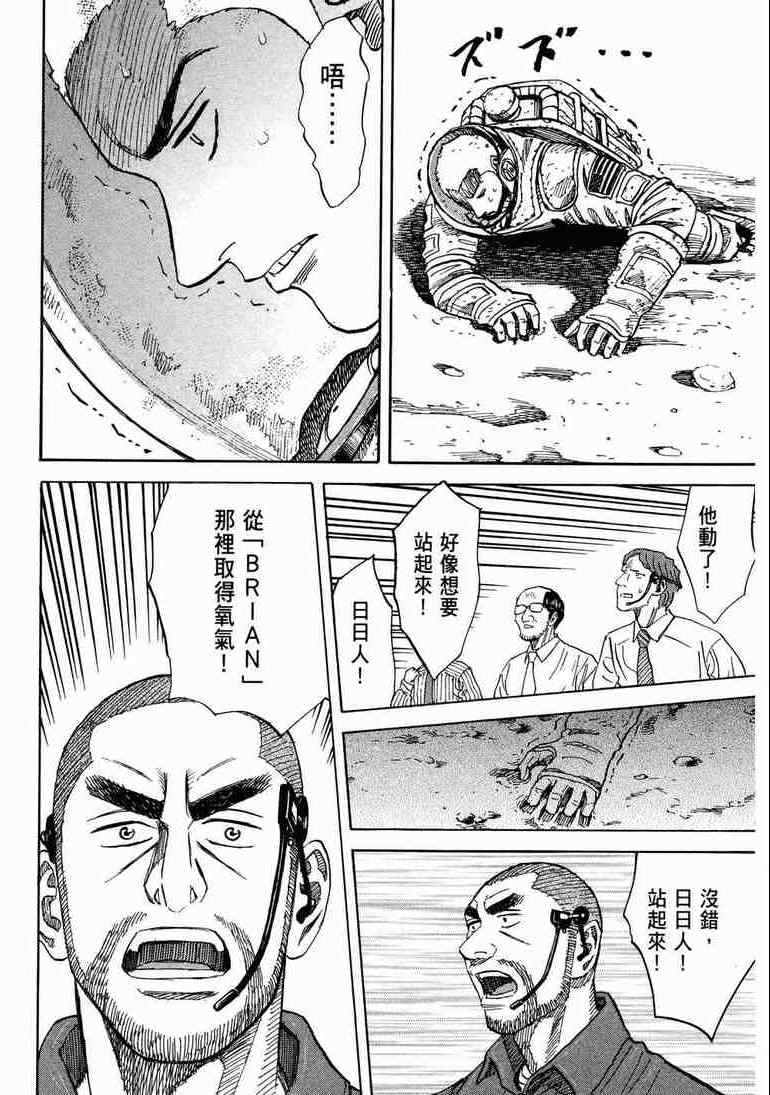 《宇宙兄弟》漫画最新章节第9卷免费下拉式在线观看章节第【131】张图片