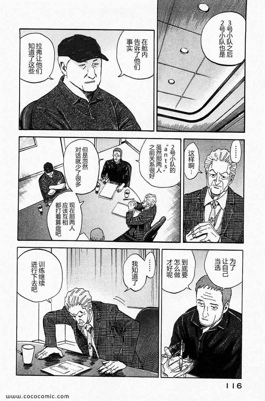 《宇宙兄弟》漫画最新章节第16卷免费下拉式在线观看章节第【113】张图片