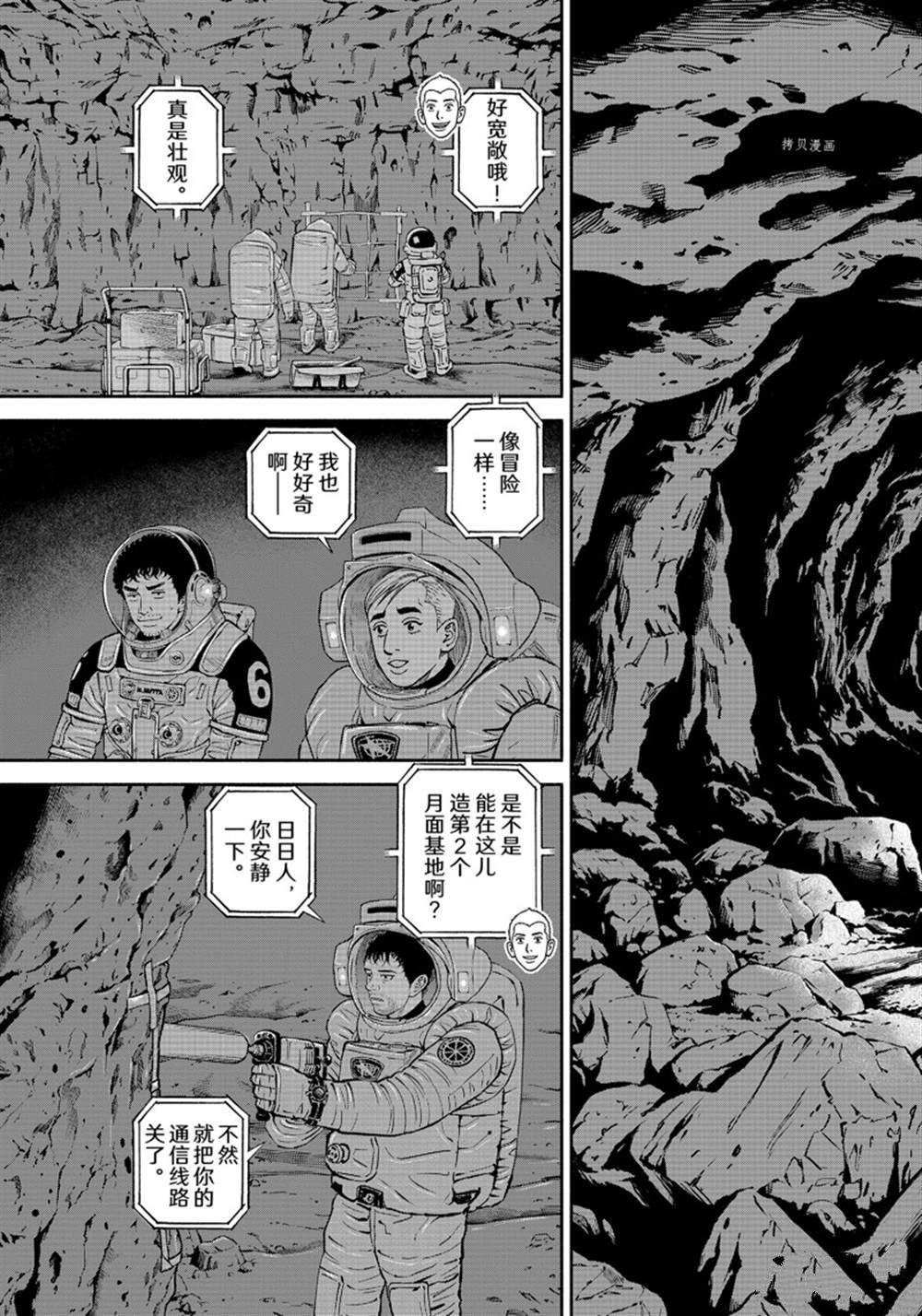 《宇宙兄弟》漫画最新章节第385话免费下拉式在线观看章节第【7】张图片