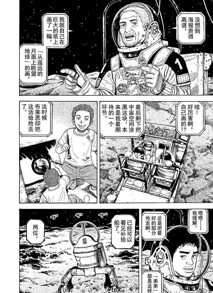 《宇宙兄弟》漫画最新章节第272话 希望的车辙免费下拉式在线观看章节第【5】张图片