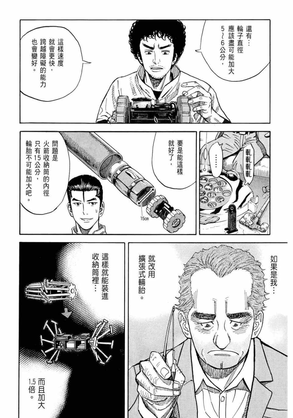 《宇宙兄弟》漫画最新章节第11卷免费下拉式在线观看章节第【130】张图片