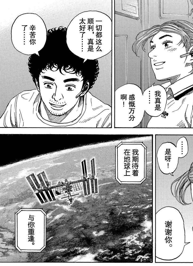 《宇宙兄弟》漫画最新章节第299话 不知为何突然会感受到免费下拉式在线观看章节第【11】张图片