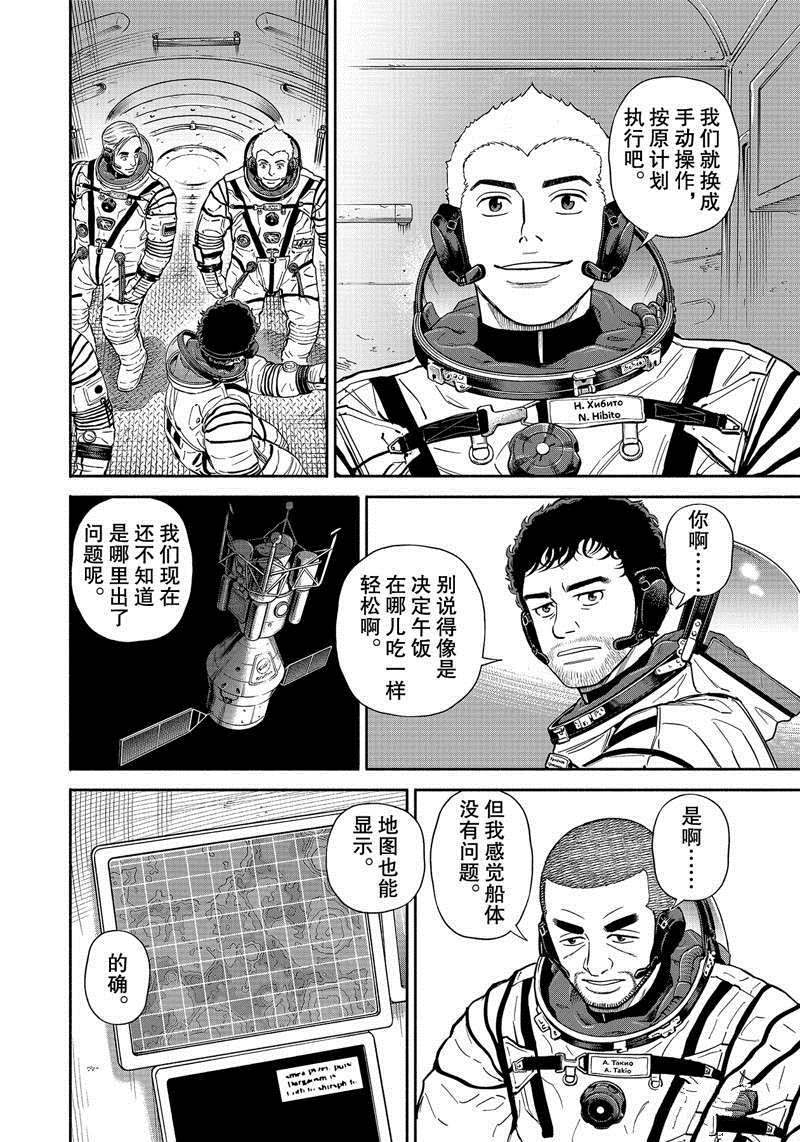 《宇宙兄弟》漫画最新章节第373话免费下拉式在线观看章节第【12】张图片