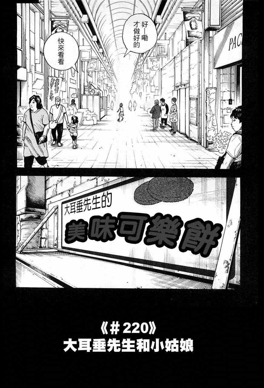 《宇宙兄弟》漫画最新章节第220话免费下拉式在线观看章节第【3】张图片