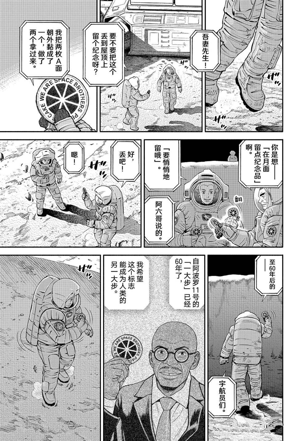 《宇宙兄弟》漫画最新章节第382话免费下拉式在线观看章节第【19】张图片