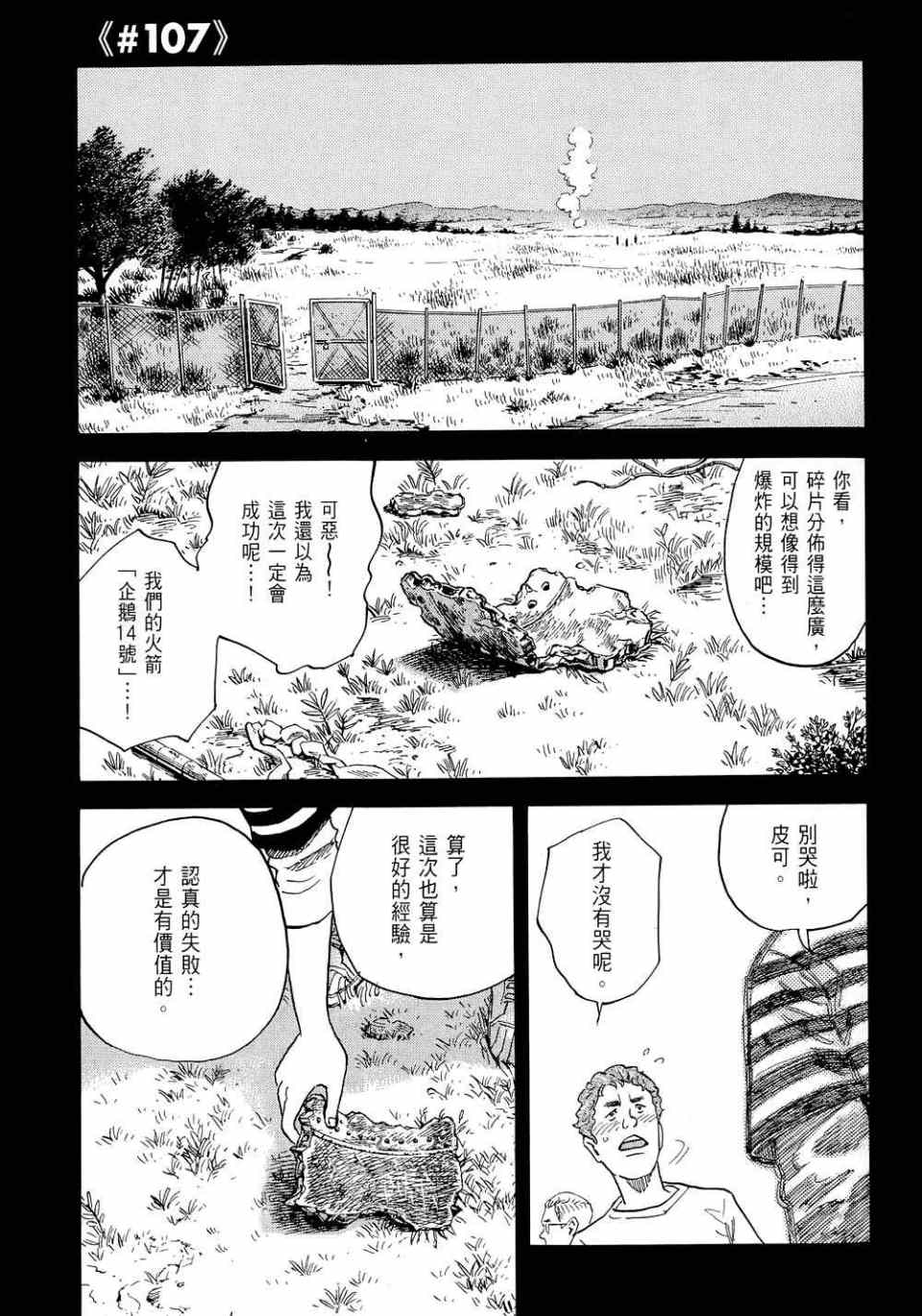 《宇宙兄弟》漫画最新章节第11卷免费下拉式在线观看章节第【159】张图片