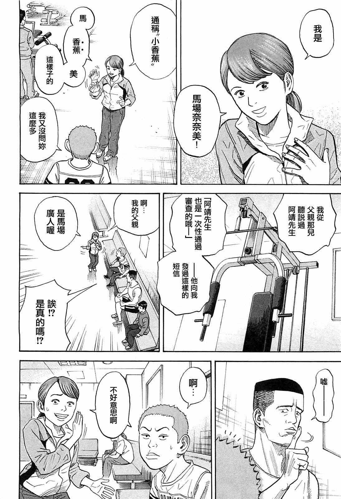 《宇宙兄弟》漫画最新章节第215话免费下拉式在线观看章节第【12】张图片