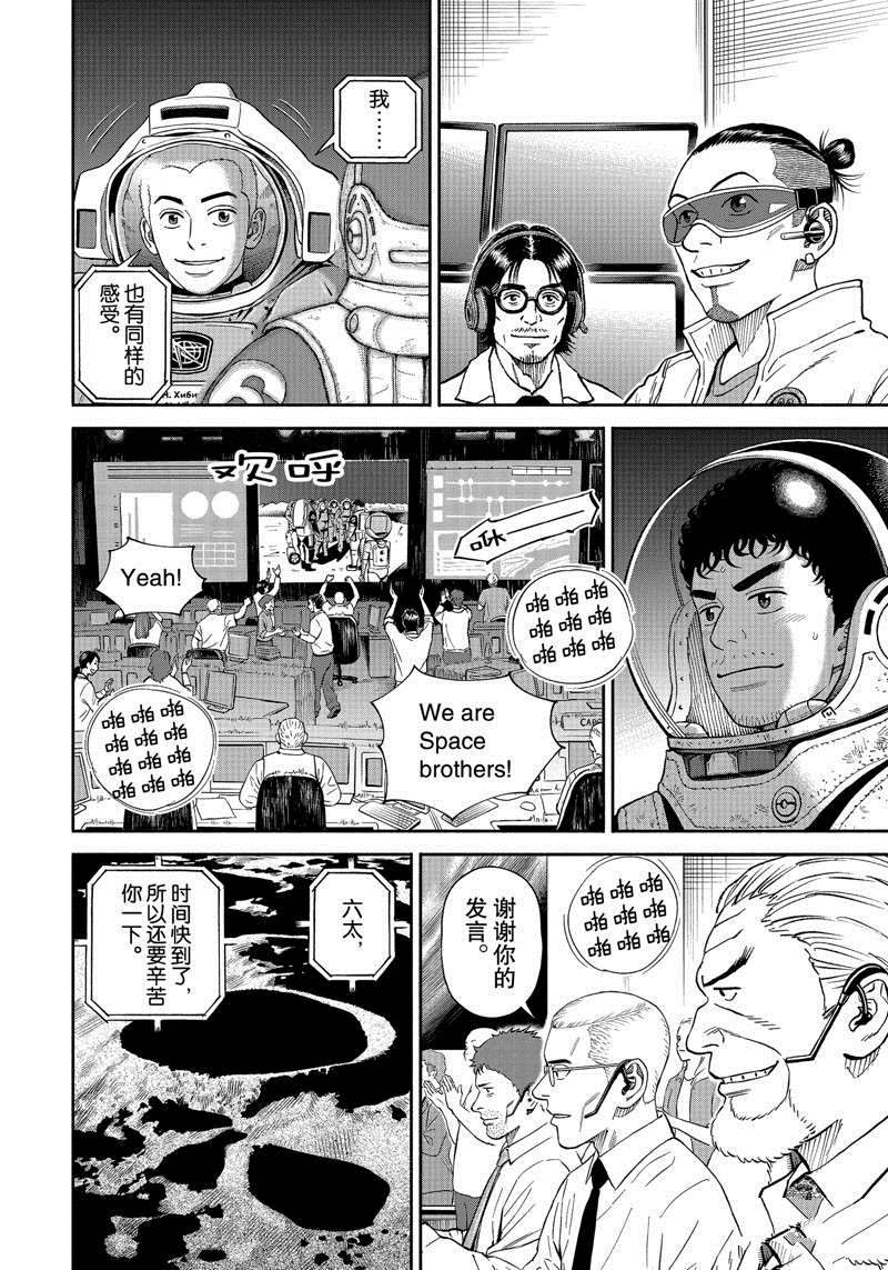 《宇宙兄弟》漫画最新章节第376话免费下拉式在线观看章节第【18】张图片