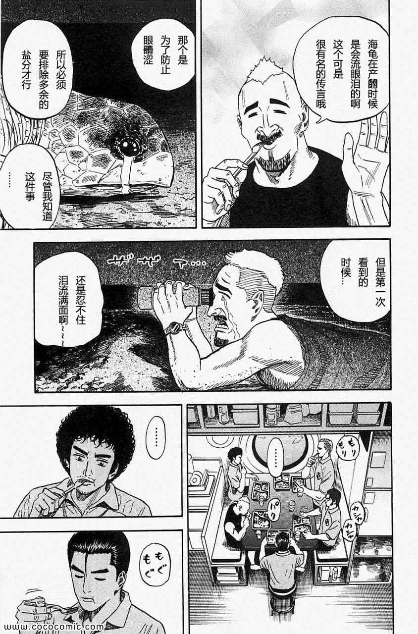 《宇宙兄弟》漫画最新章节第16卷免费下拉式在线观看章节第【99】张图片