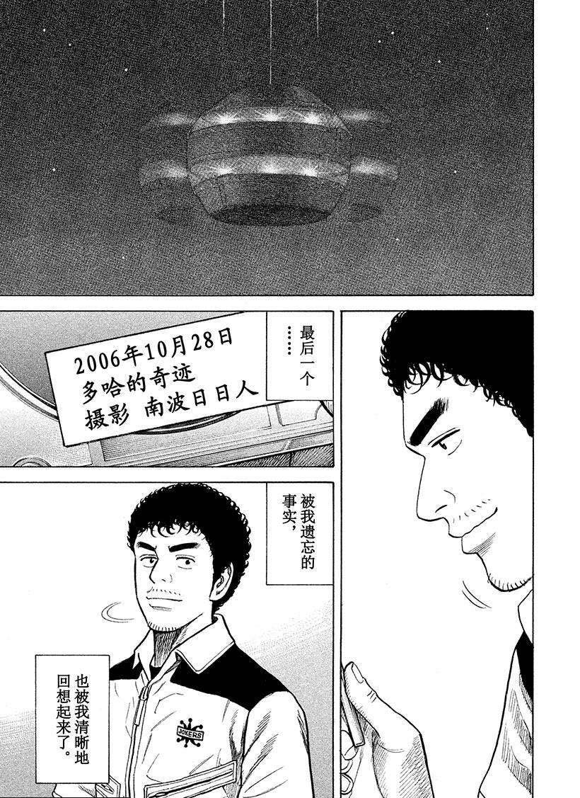 《宇宙兄弟》漫画最新章节第267话免费下拉式在线观看章节第【18】张图片