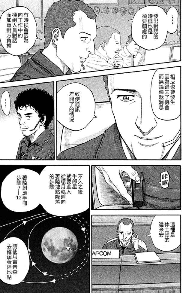 《宇宙兄弟》漫画最新章节第19卷免费下拉式在线观看章节第【90】张图片