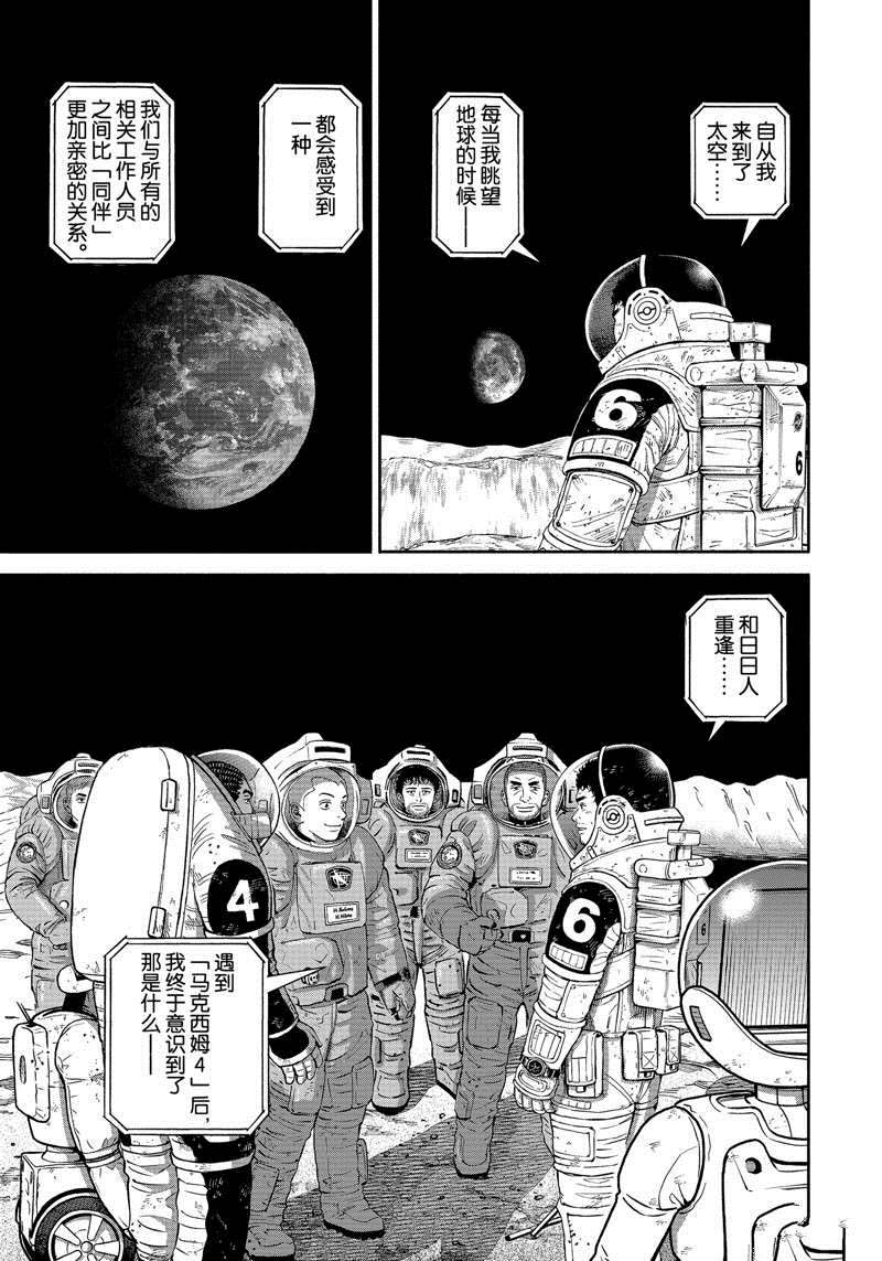 《宇宙兄弟》漫画最新章节第376话免费下拉式在线观看章节第【15】张图片