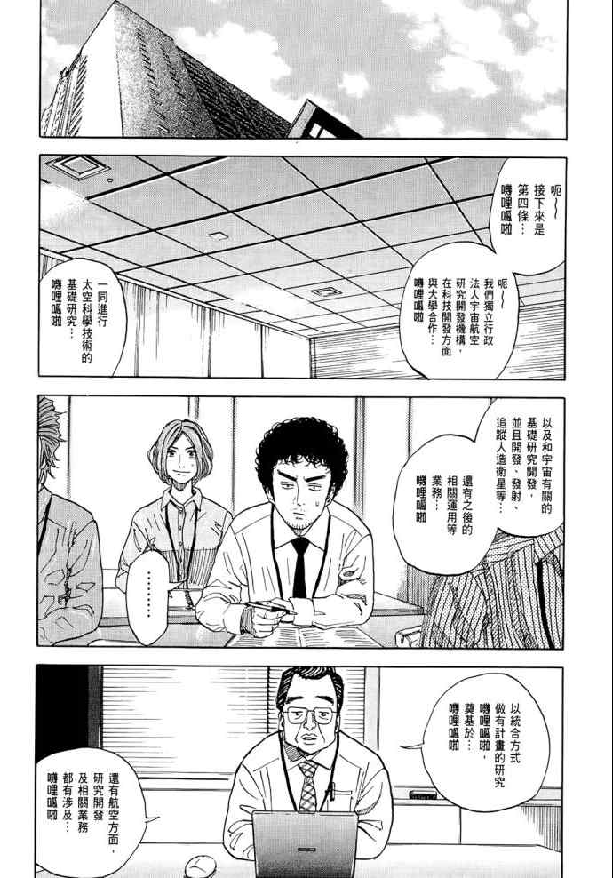 《宇宙兄弟》漫画最新章节第8卷免费下拉式在线观看章节第【145】张图片