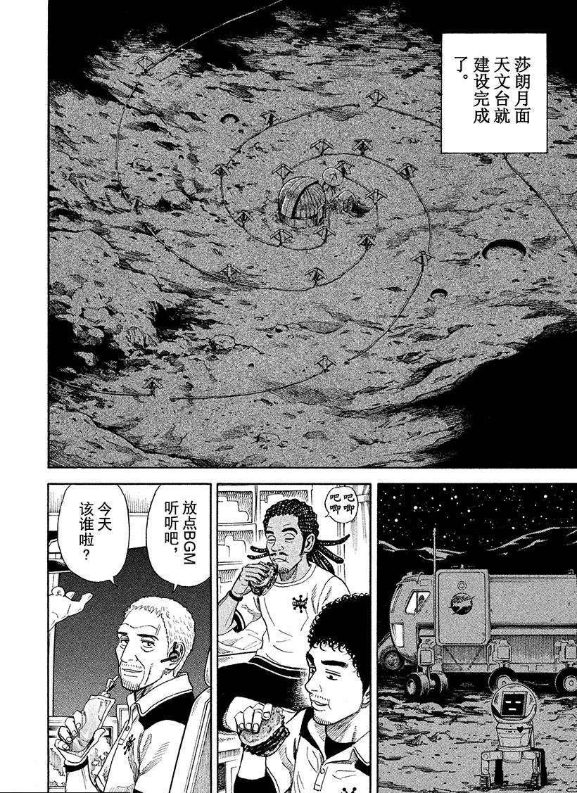 《宇宙兄弟》漫画最新章节第268话免费下拉式在线观看章节第【15】张图片