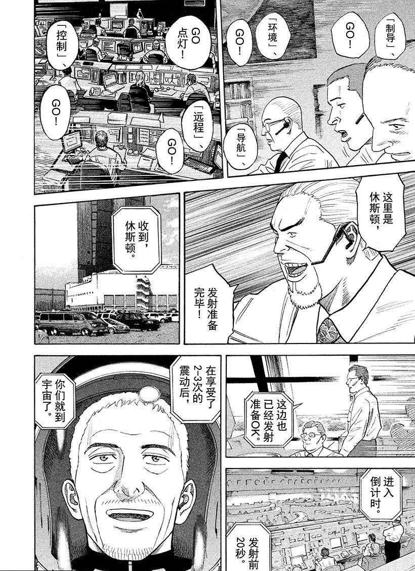 《宇宙兄弟》漫画最新章节第240话 倒计时0免费下拉式在线观看章节第【15】张图片