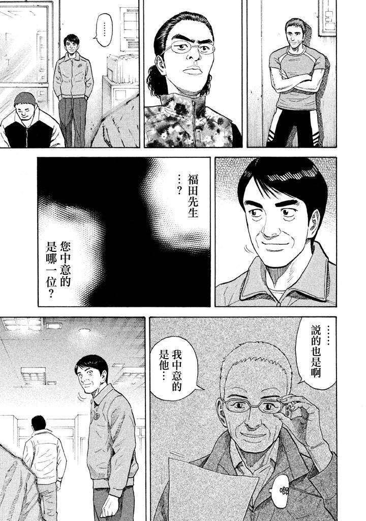 《宇宙兄弟》漫画最新章节第214话免费下拉式在线观看章节第【20】张图片