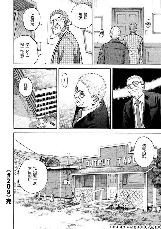 《宇宙兄弟》漫画最新章节第209话免费下拉式在线观看章节第【20】张图片