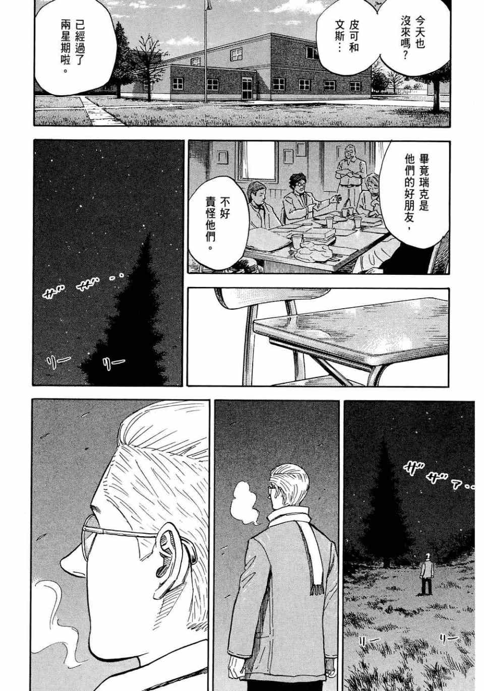 《宇宙兄弟》漫画最新章节第11卷免费下拉式在线观看章节第【220】张图片