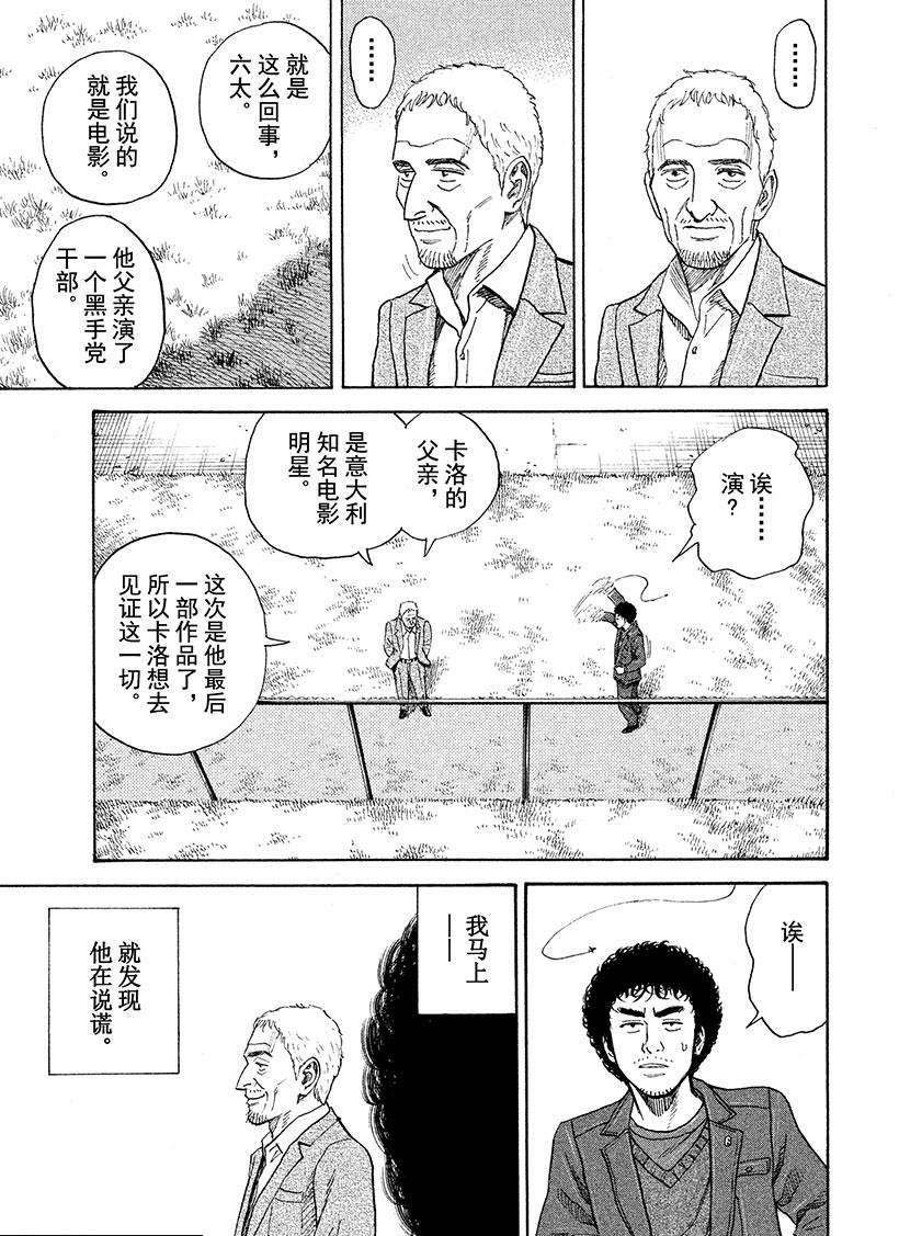 《宇宙兄弟》漫画最新章节第224话免费下拉式在线观看章节第【17】张图片