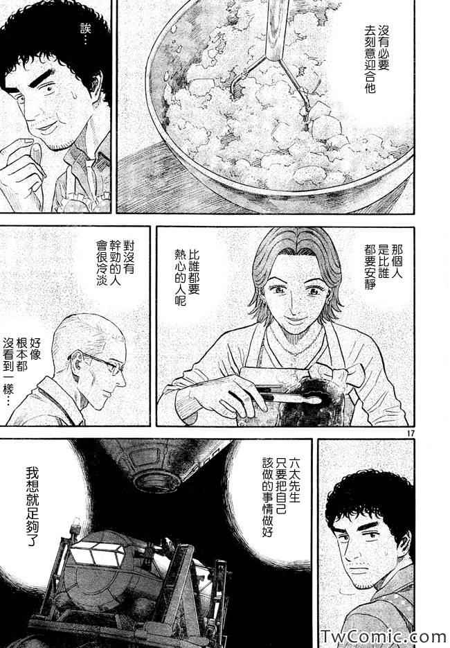 《宇宙兄弟》漫画最新章节第188话免费下拉式在线观看章节第【18】张图片