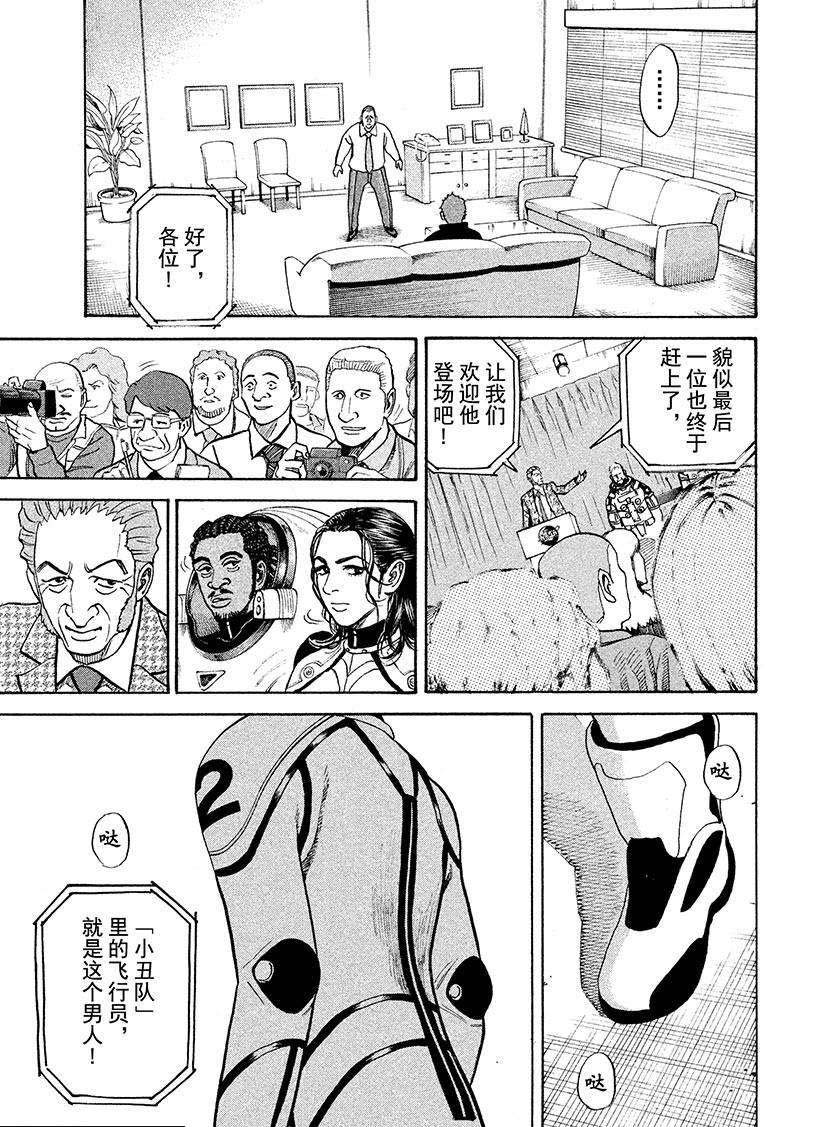 《宇宙兄弟》漫画最新章节第235话 诺恩·巴比亚免费下拉式在线观看章节第【16】张图片