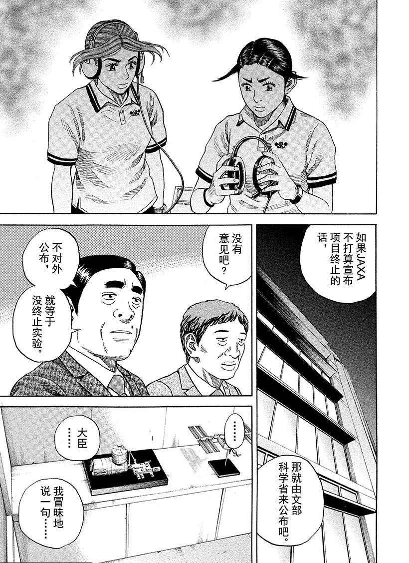 《宇宙兄弟》漫画最新章节第257话免费下拉式在线观看章节第【10】张图片